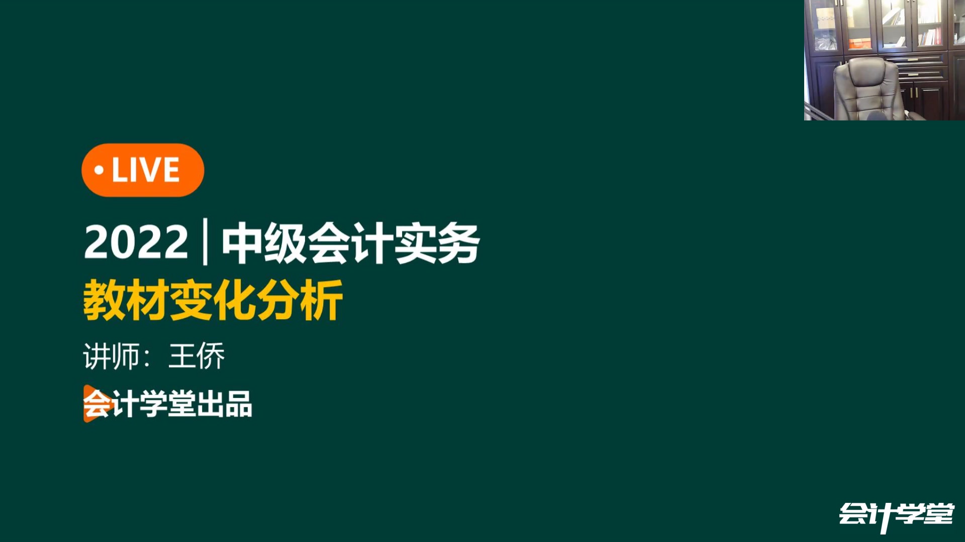 [图]2022最新中级会计基础精讲版中级实务基础精讲班适合学生上班族--喜欢的话可以关注我哦