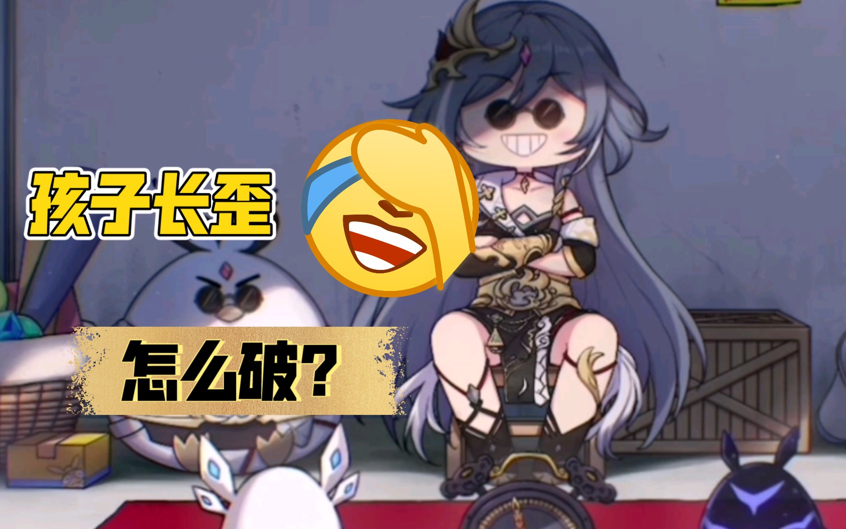 【崩坏3/夏活剧情】识宝,一个被妈带歪的孩子～_哔哩哔哩bilibili