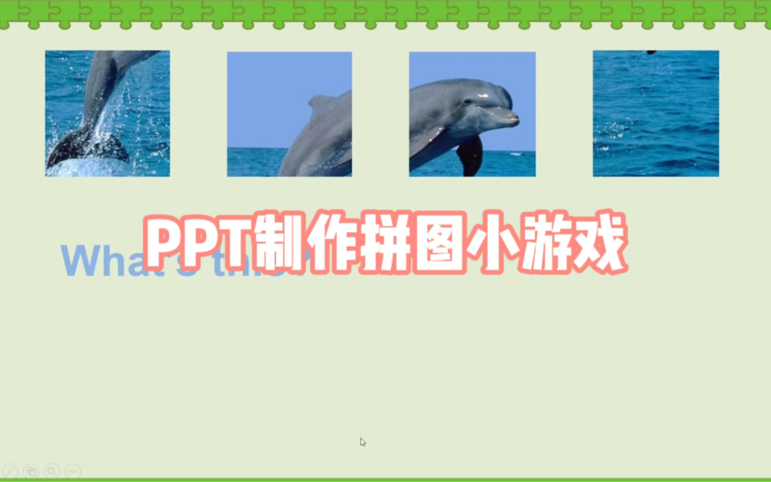 PPT制作有趣的拼图小游戏哔哩哔哩bilibili