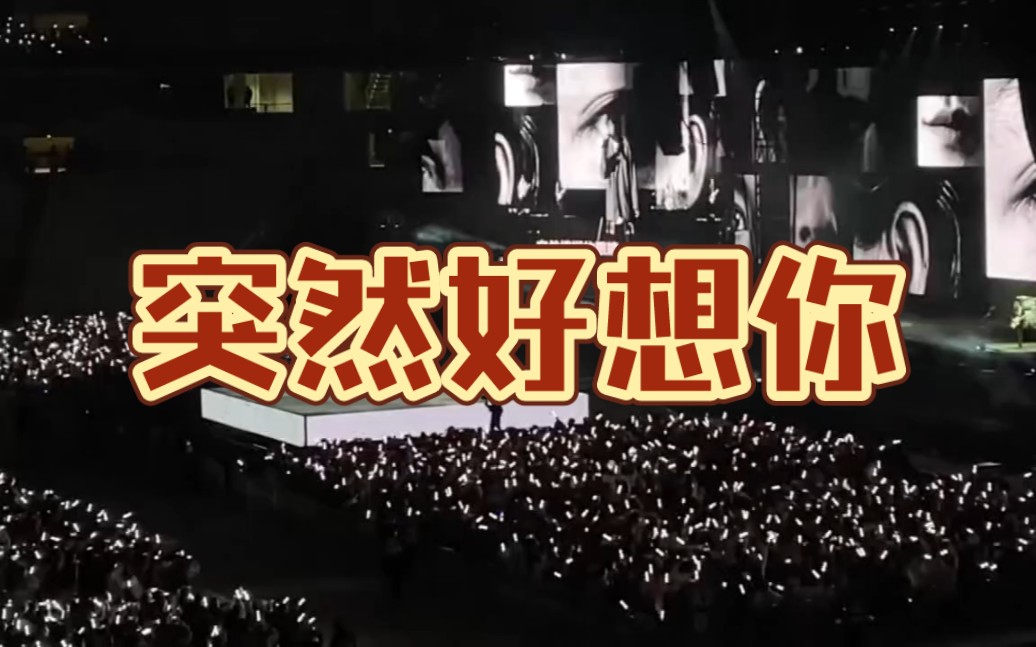 五月天 / 突然好想你 /上海 / live