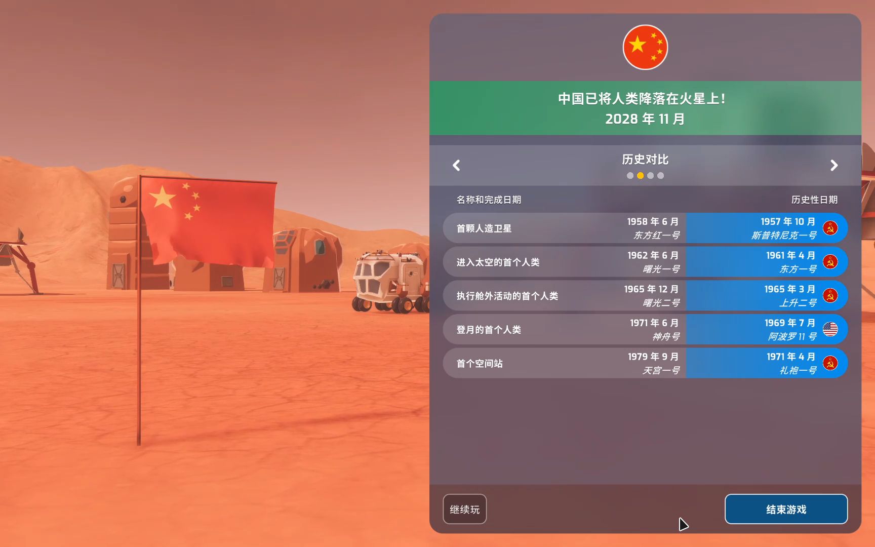 [图]【火星：地平线（Mars Horizon）】中国08：载人登陆火星（完结）