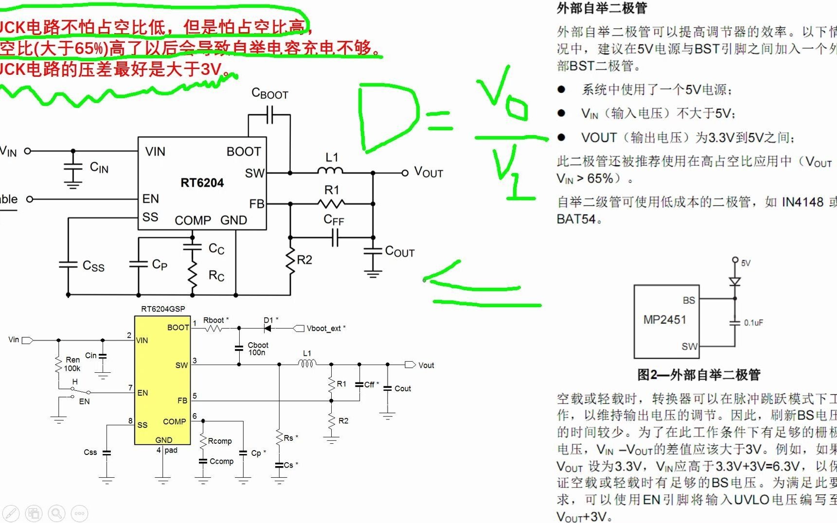 跟着大厂学画PCB12—RICHTEK(台湾省立锜),BUCK电路高占空比(D>65%)处理方法(RT6204),两款负载瞬变测试工具 MLCC电容降额问题哔...