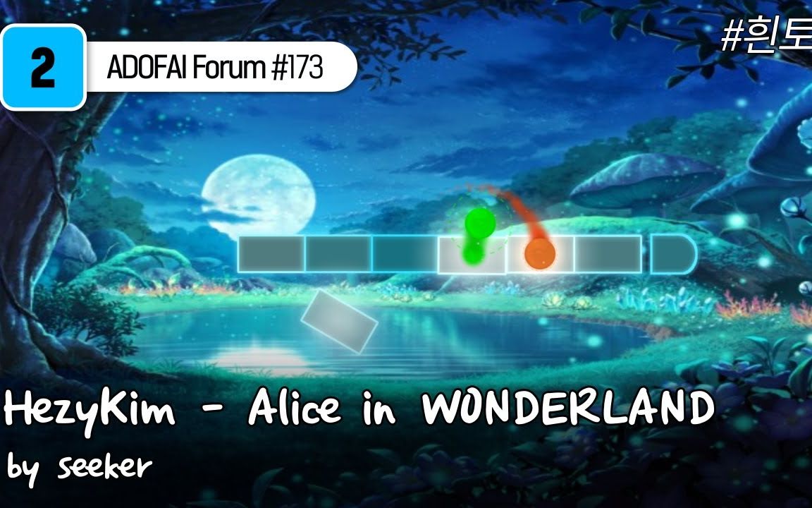 【冰与火之舞/BWen】[完美无瑕] 论坛#173 HezyKim  Alice in WONDERLAND音游热门视频