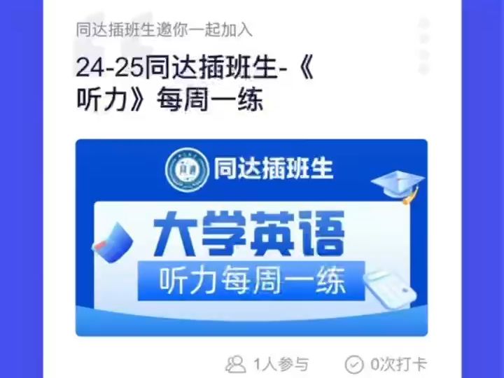 同达插班生—每日打卡哔哩哔哩bilibili