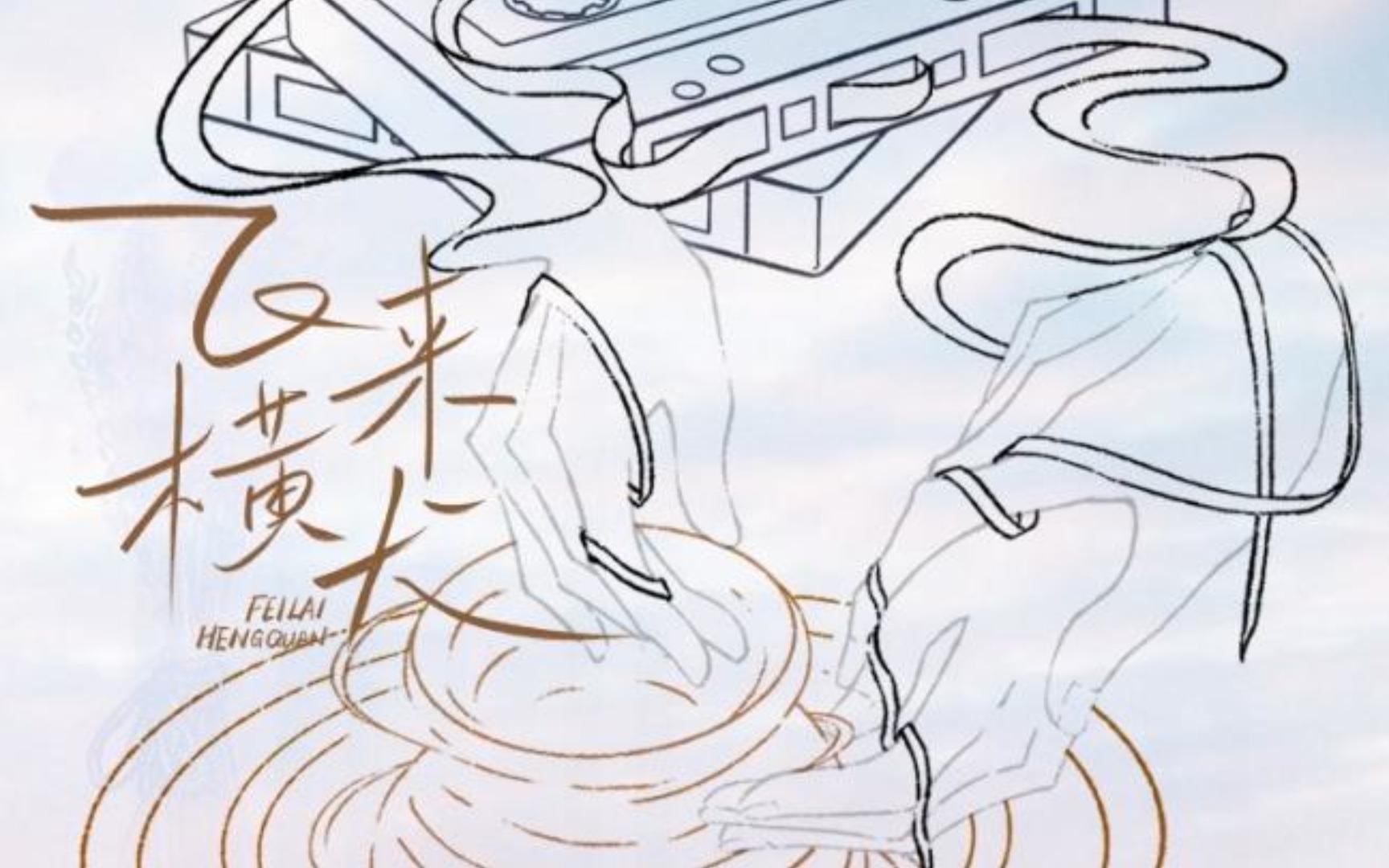 《飞来横犬》第二季