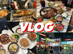 Скачать видео: 【读研VLOG】吃喝含量90％/一起去逛农院路/福の生日/见到力学渣啦/C大的五四团日活动/萃二小炒/河池凉拌粉/吉品源/肥诺诺/茶炮火锅/福祁/铁锅炖