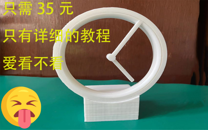 可以让你牛逼的3D打印悬浮时钟!包含全套开源资料图纸,强烈推荐,值得大家尝试哔哩哔哩bilibili