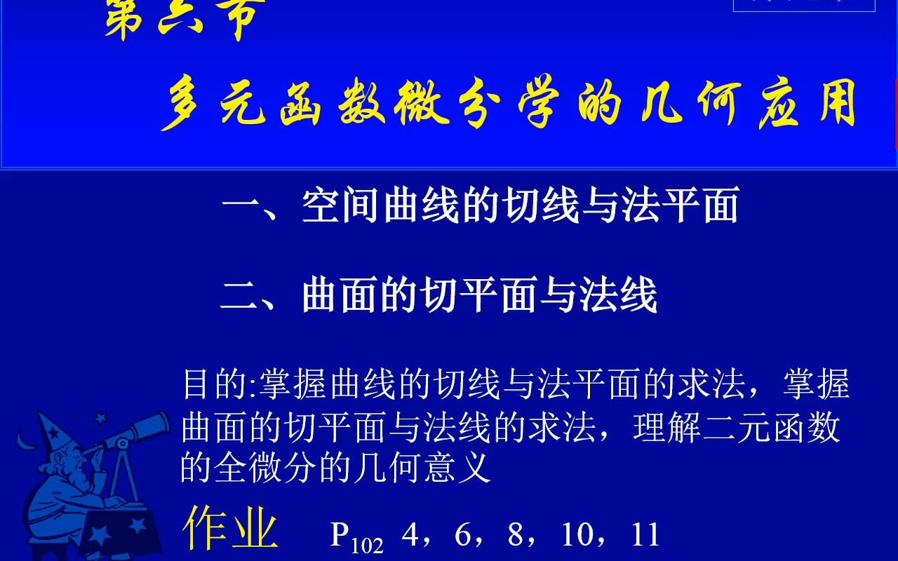 [图]9.6 多元函数微分学 几何应用 作业答案