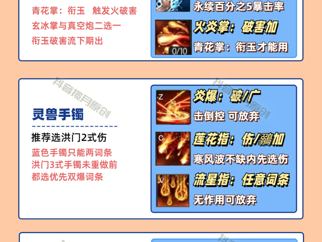 剑灵怀旧三系冰气功满级装备技能选择