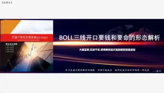 BOLL系列第二节 BOLL指标三线开口要钱和要命的判断技巧