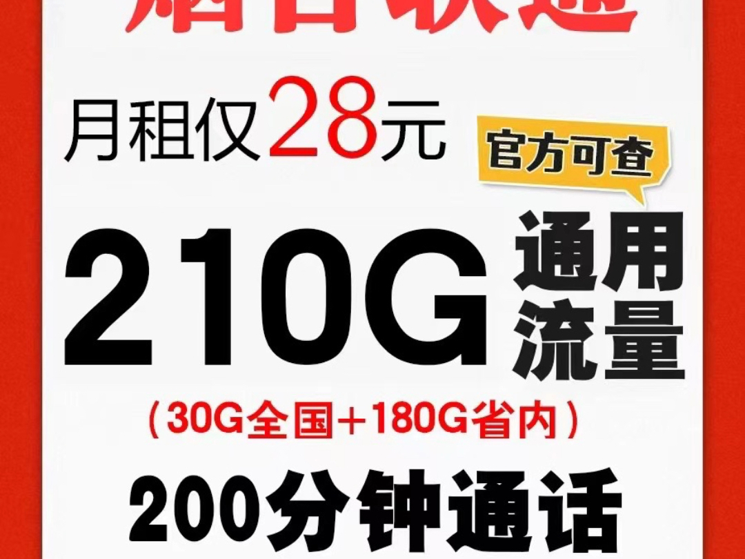 【官方套餐】烟台联通长期通用流量卡哔哩哔哩bilibili