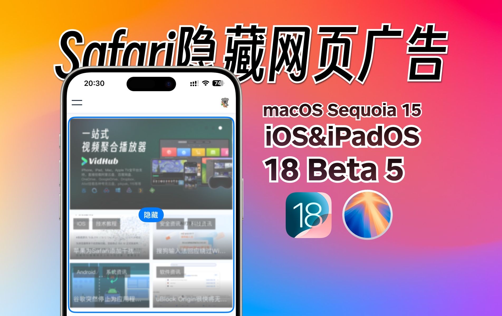 众多细节优化!iOS 18 Beta5更新了啥?哔哩哔哩bilibili