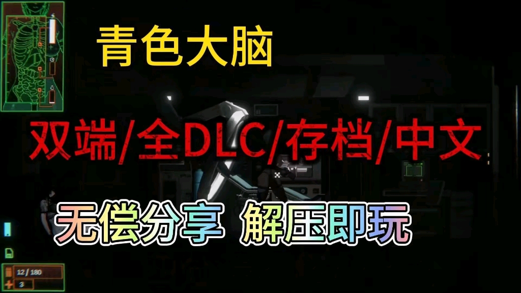 [图]【青色大脑】双端/全DLC/存档/中文/附保姆级安装教程！！