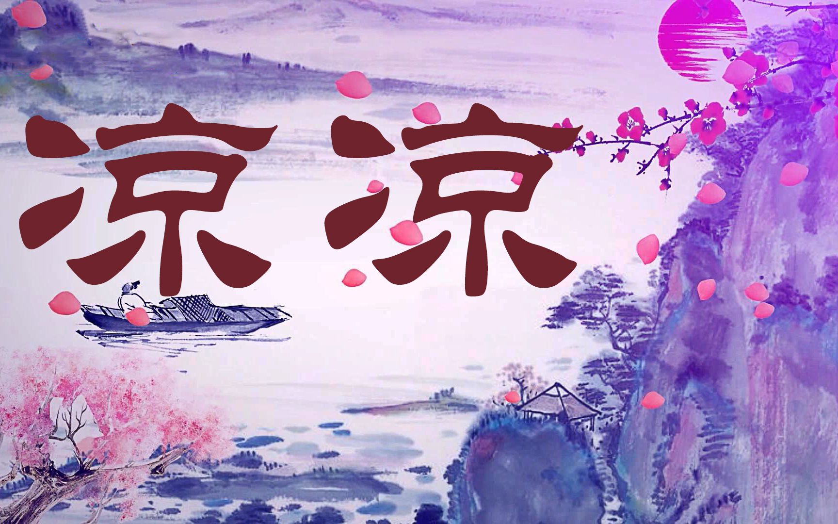流行影视歌曲《凉凉》,萨克斯精彩演奏,旋律悠扬婉转娓娓动听!