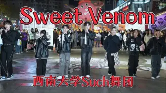 Download Video: swe嘿嘿嘿~西南大学Such舞团路演ENHYPEN《Sweet Venom》