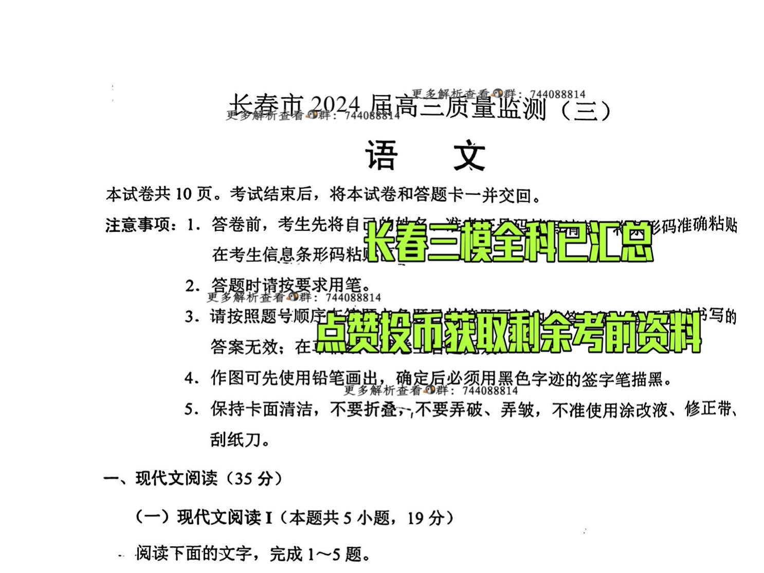 长春三模:长春市普通高中2024届高三质量检测(三)各科试题及参考解析已为大家更新收录完毕!哔哩哔哩bilibili