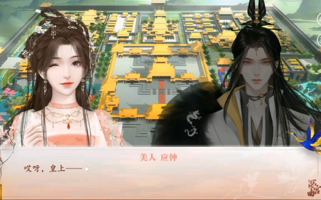 深宫曲初元帝应钟求封号剧情