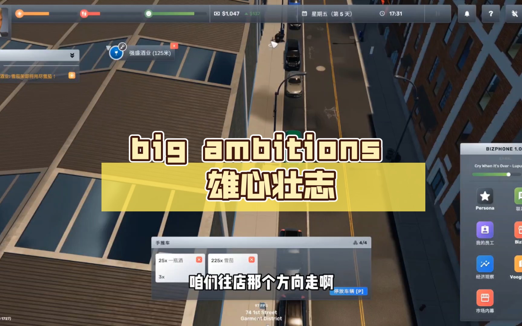 [图]big ambitions  雄心壮志 02 强盛酒业试营业