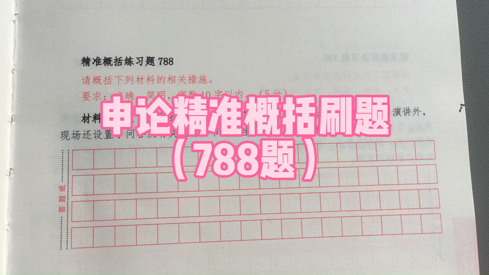 【申论概括刷题】相关措施,精准用词“创新活动形式”是采分点.哔哩哔哩bilibili