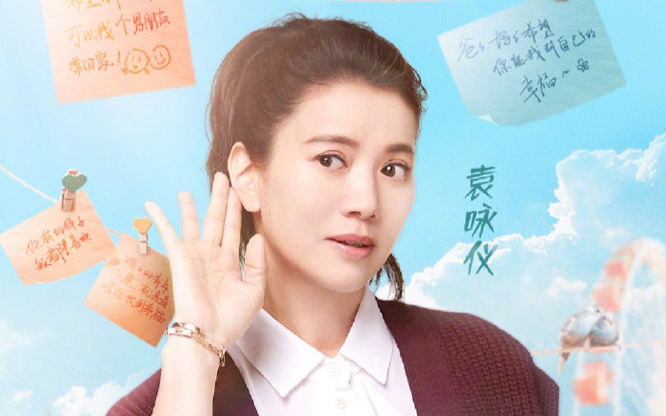 袁咏仪新相亲大会cut