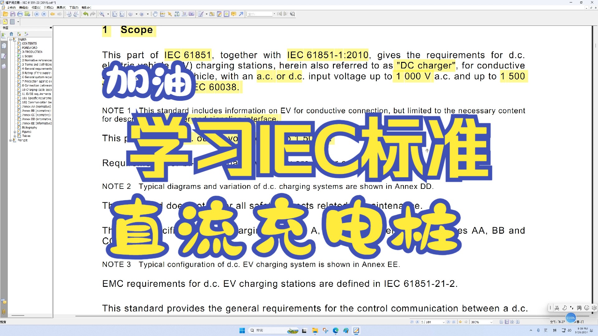 IEC61851232014第二讲 1 Scope 欧标直流充电桩标准哔哩哔哩bilibili