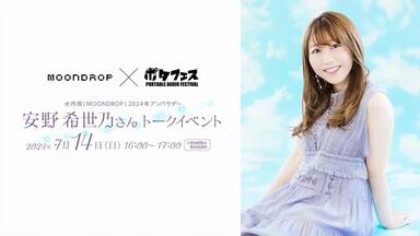 安野希世乃『女子旅2023 秋湯けむりセット』Blu-rayちょい見せ動画！_