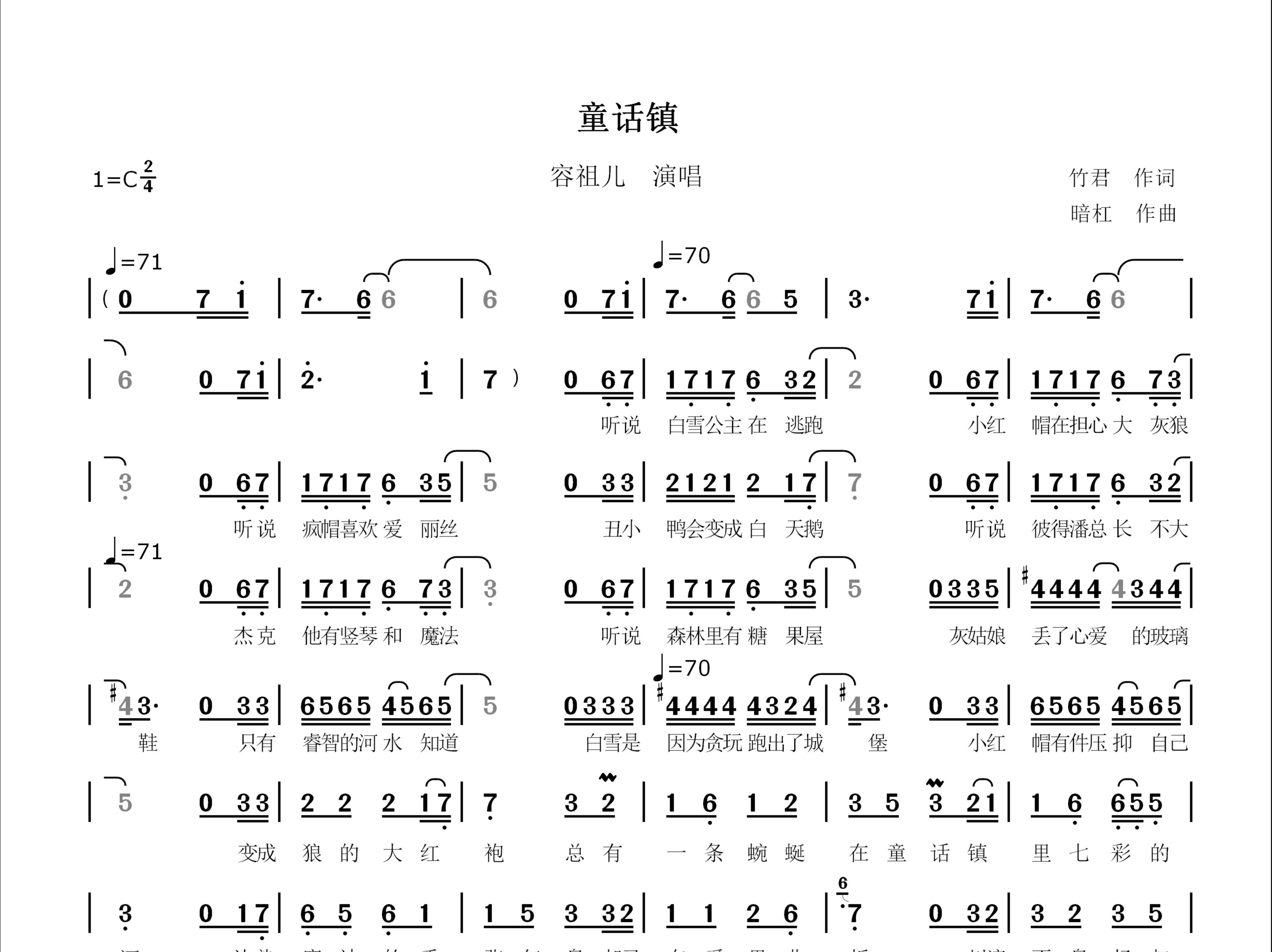 【网络热歌】童话镇