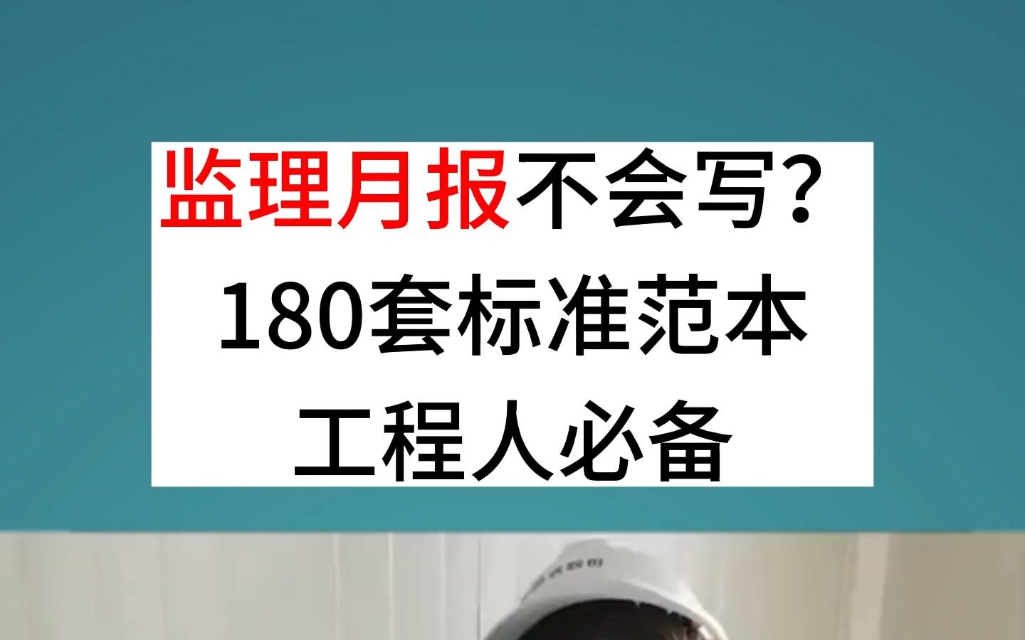 在工地不会写月报?这可不行!哔哩哔哩bilibili