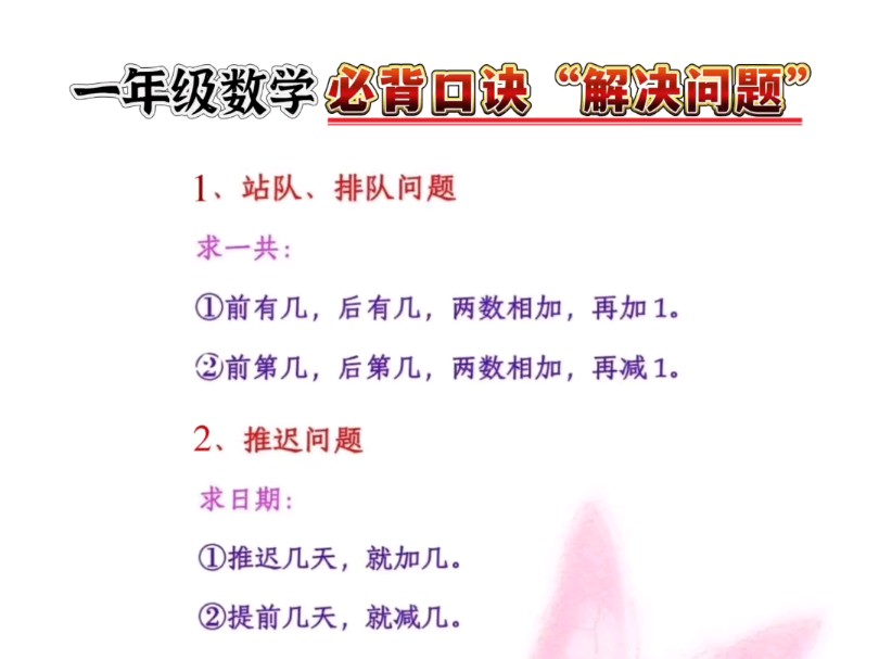一年级下册数学必背口诀解决问题 收藏起来让孩子背下来哔哩哔哩bilibili