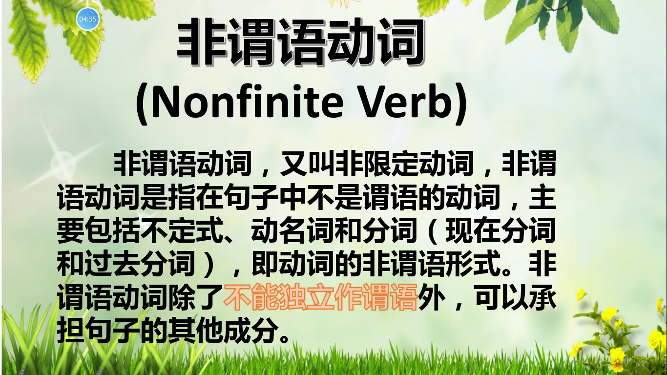 【大庆一中2019级高一年级视频课】(3月11日英语ⷮŠ姜春艳)B2M4 语法课哔哩哔哩bilibili