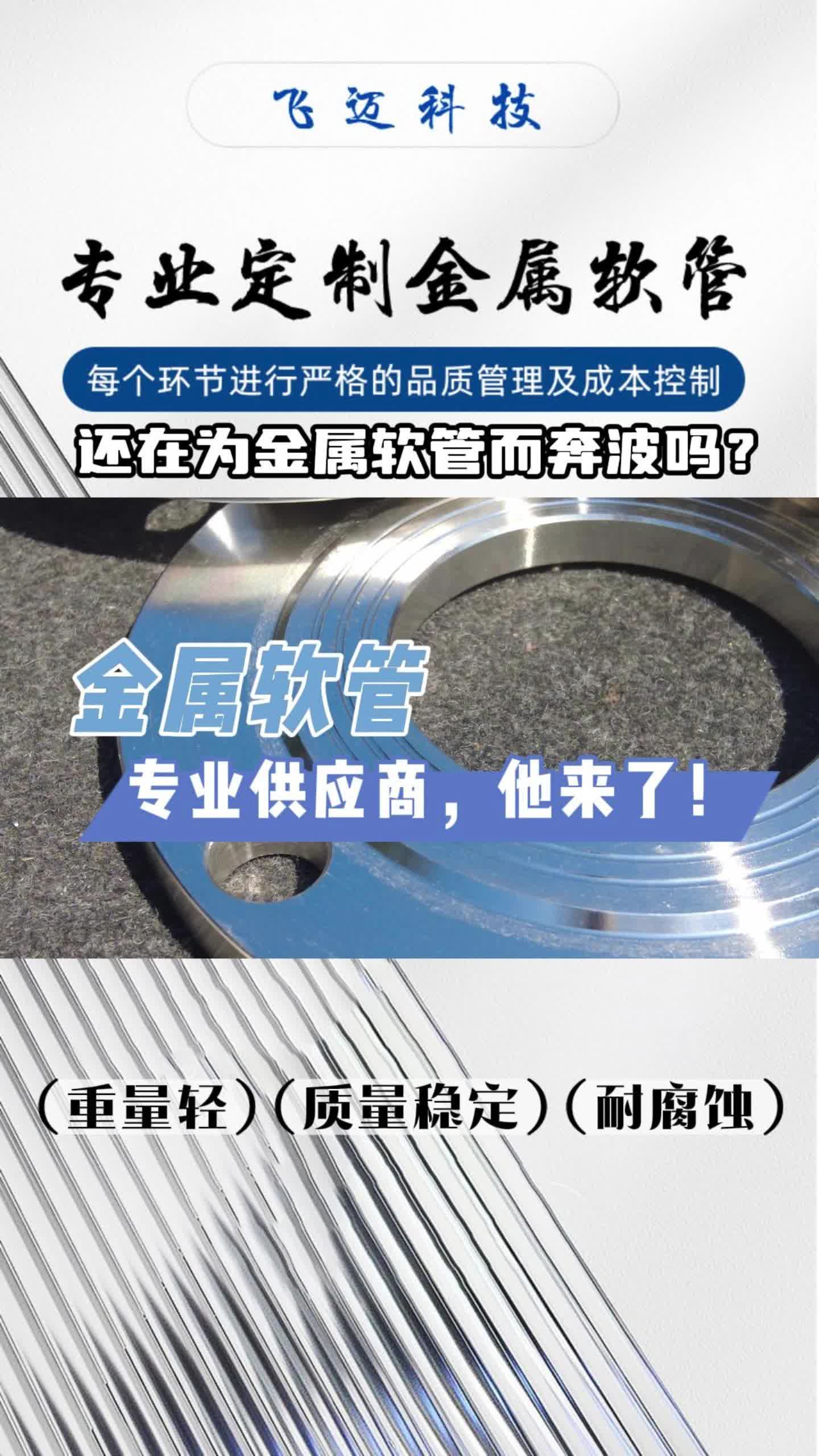 金属管厂家生产高品质的金属管、金属软管、不锈钢金属软管;及波纹管等产品,产品优质环保耐用,支持定制,欢迎订购.哔哩哔哩bilibili