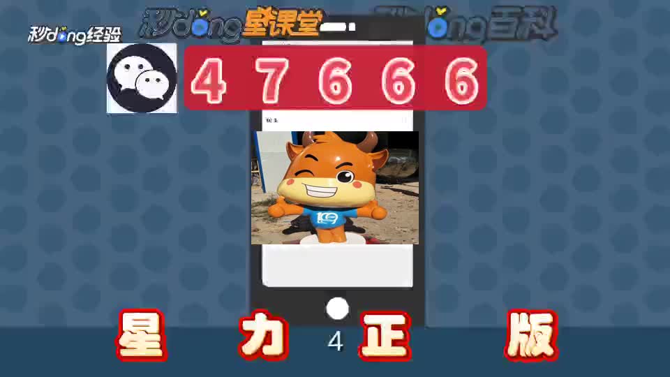 七分懂解星力牛魔王正版平台7