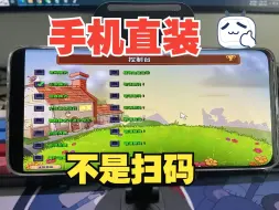 Download Video: 【植物大战僵尸杂交版V2.4手机触屏版下载】真正手机触控版比流畅度不是模拟器所能比的！更新了终于可以躺在床上玩【懒人教程】杂交版V2.3潜艇伟伟迷融合版