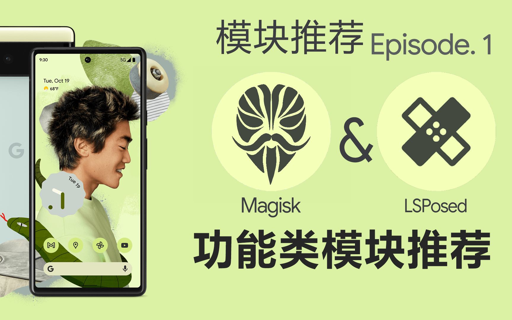 [图]8个超实用功能模块推荐，让手机成为更好的工具 —— [Magisk&Xposed模块推荐 ep.1]