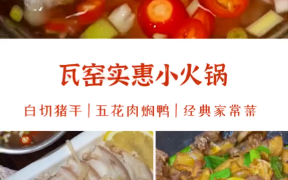 [图]桂林美食｜瓦窑这家实惠小火锅这几道菜真的深得我心！