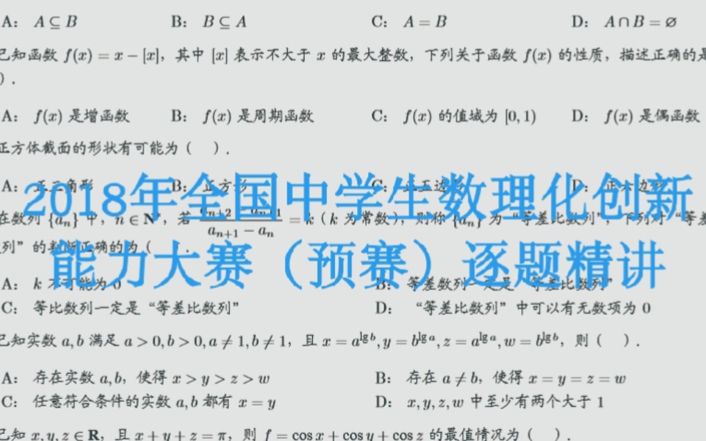 [图]2018年全国中学生数理化大赛（预赛）P1