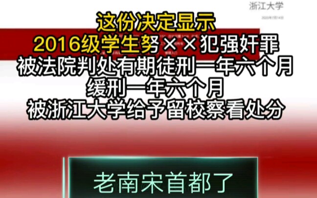 【浙大校方最新回应☞只有三个字】校友爆料努某某学习成绩全系倒数第3!!哔哩哔哩bilibili