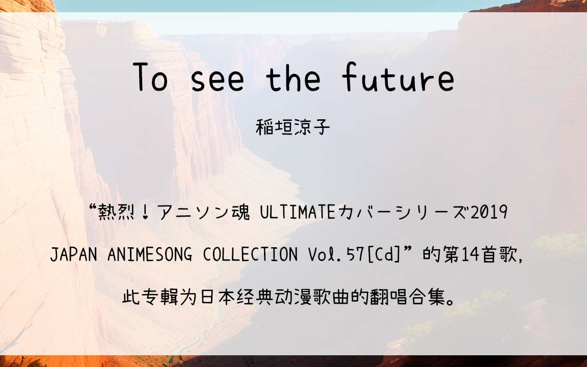 [图]【1001】JAPAN ANIMESONG COLLECTION Vol.57[Cd]--14.To see the future