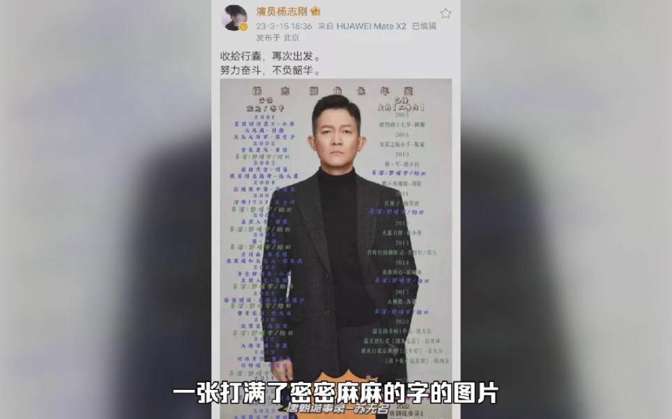 演员杨志刚,于3月15日突然在网上发布一张图片,透露三点信息哔哩哔哩bilibili