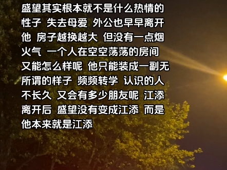 江添和盛望小时候都差不多,只是江添把自己封在冰里,盛望是伸出无数触手去试探周围,这也是他们能在一起的原因哔哩哔哩bilibili