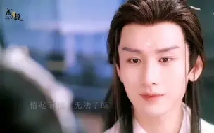 Download Video: 【成毅】既然沉香如屑上热搜了，就看看男主的原声吧。