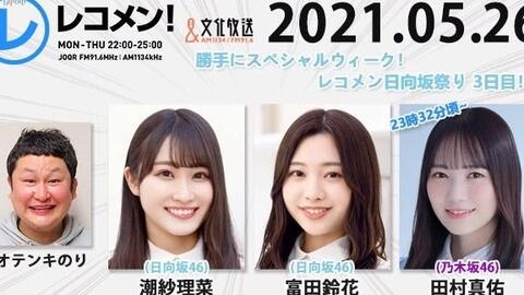 レコメン 21年05月26日