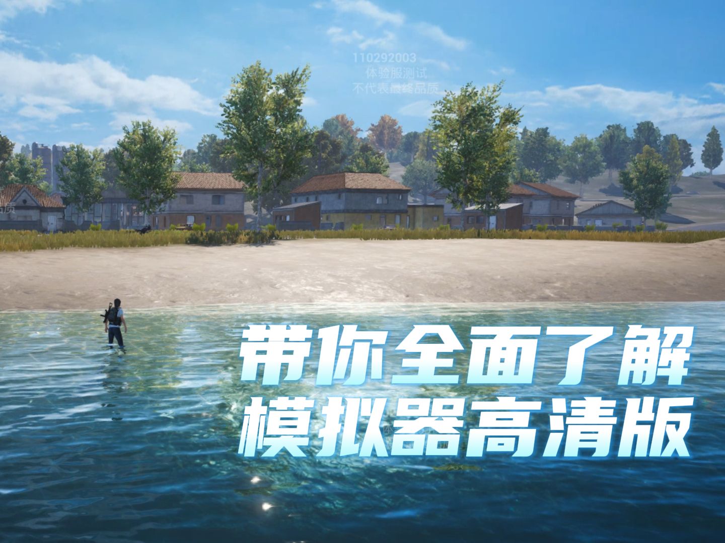 和平精英模拟器高清版即将上线!享受极清的画质,键鼠的便捷性!