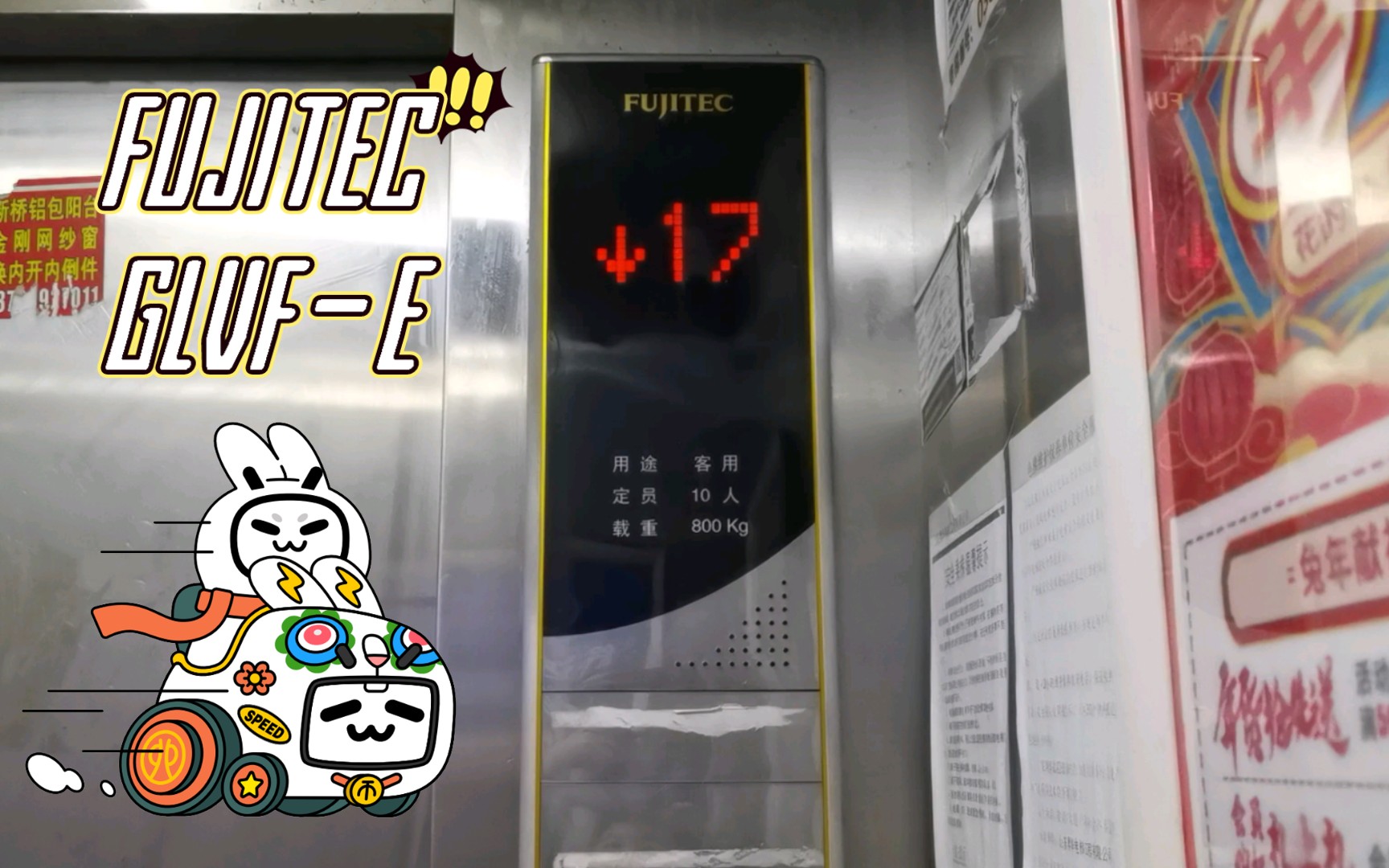 [e097]外显老人字体面板松动 de 富士达glvf-e电梯 in 烟台海阳市日昇