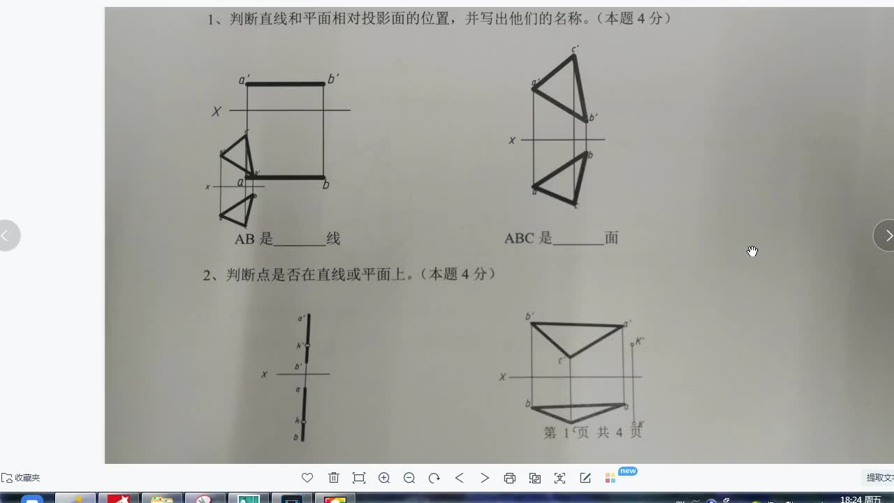 画法几何及机械制图 线面投影 (网友答疑考试卷)哔哩哔哩bilibili