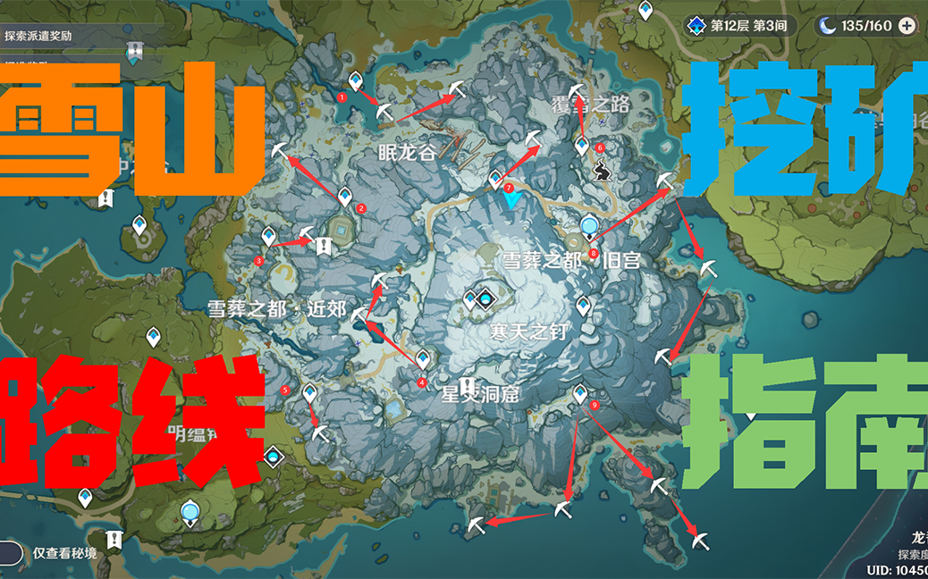 雪山挖矿路线之星银矿石灭绝指南!