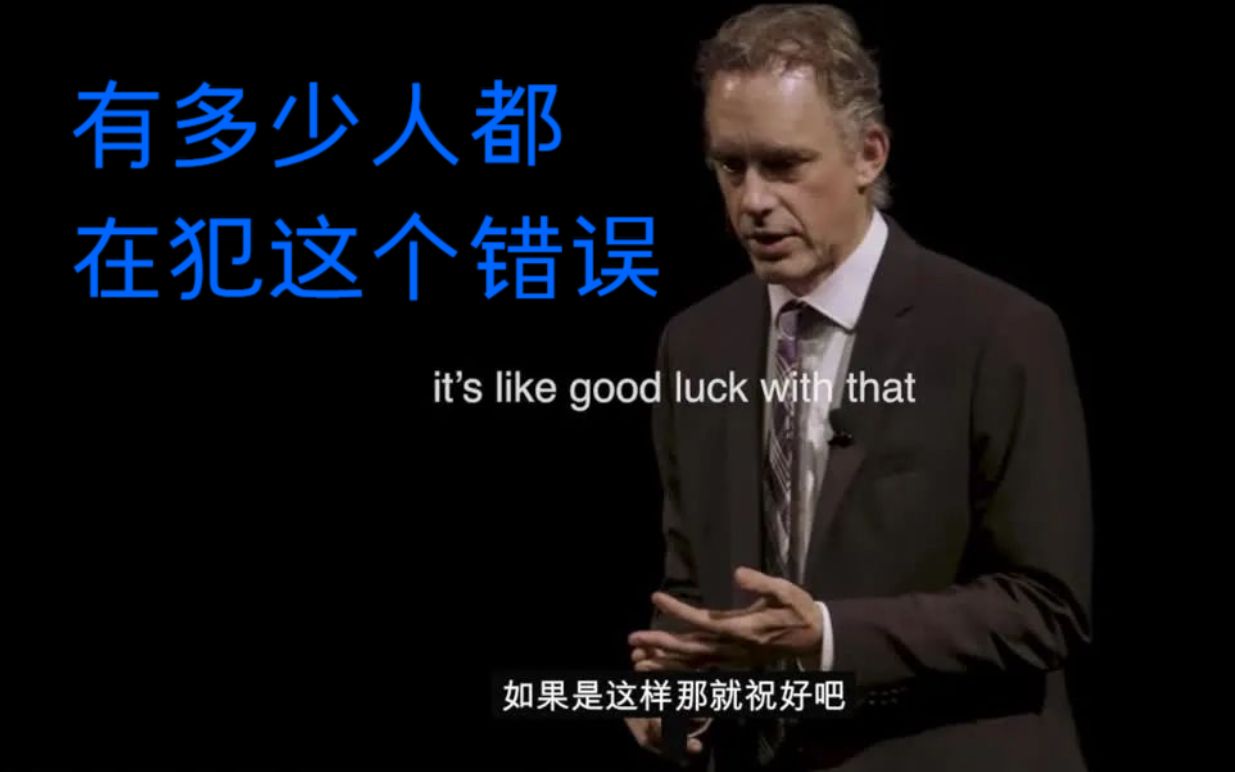 [图]【中英双字】把快乐作为人生追求是愚蠢的┃JordanPeterson