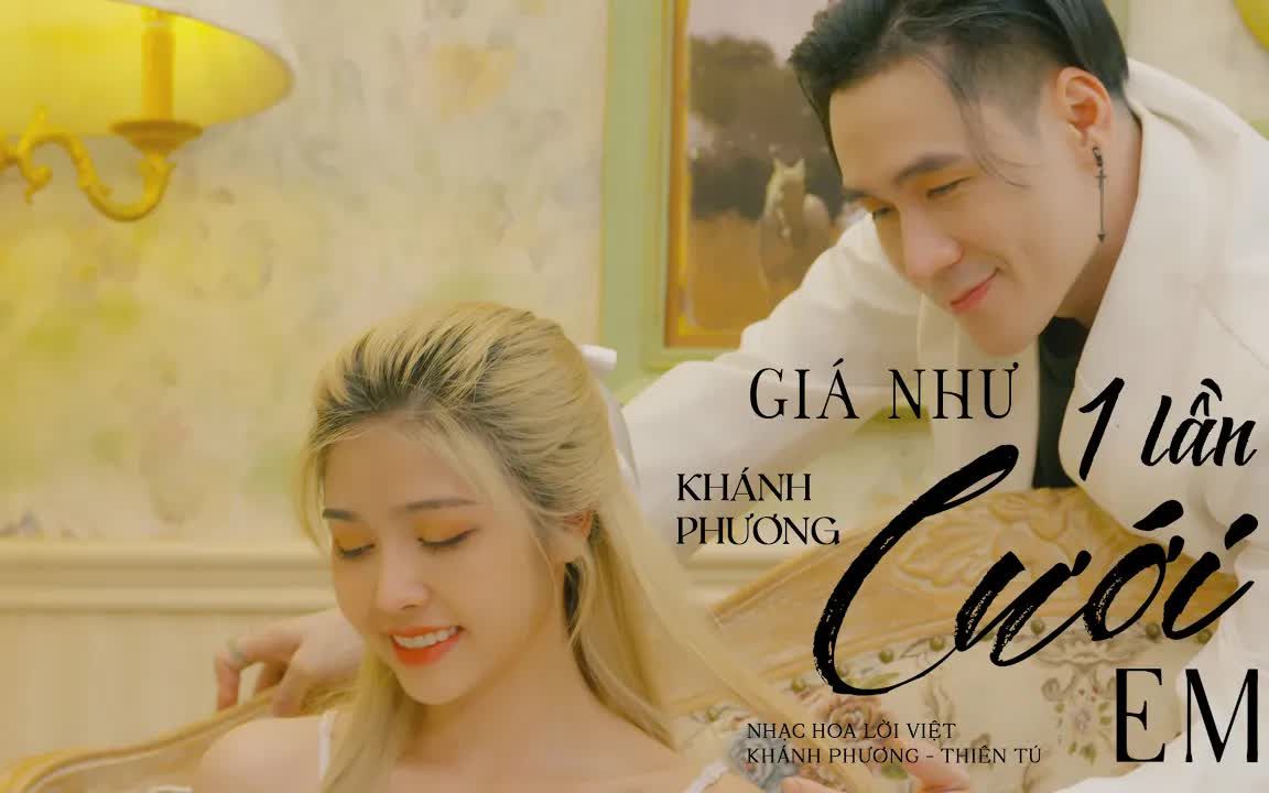 [图]【越南歌曲】Giá Như 1 Lần Cưới Em  - Khánh Phương | 假如我娶你一次