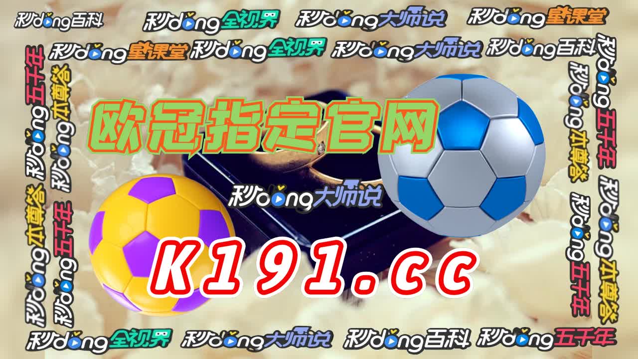 8秒科普欧宝体育在线登录入口官网