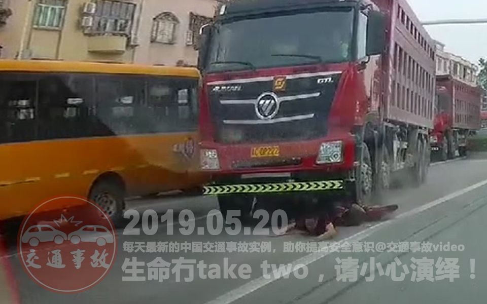 中国交通事故20190520:每天最新的车祸实例,助你提高安全意识哔哩哔哩bilibili